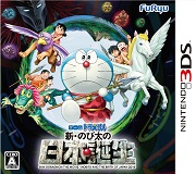 ゲーム ドラえもん 新・のび太の日本誕生